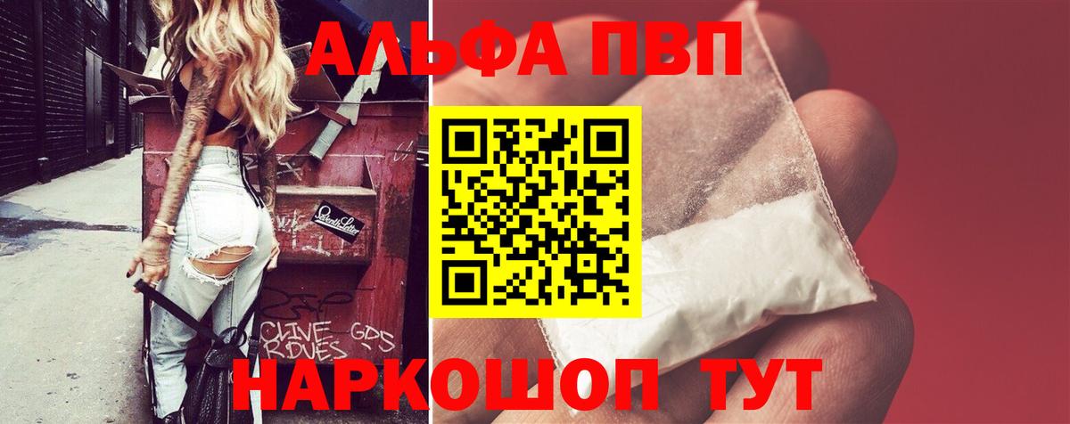 A-PVP Crystall  Вход с VPN  A PVP кристаллы  Alpha-PVP  Королёв 
