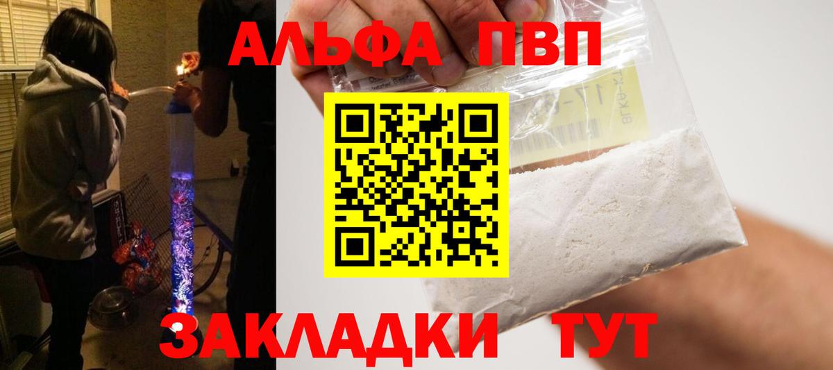 Альфа ПВП Crystall Королёв