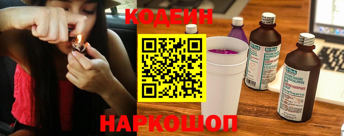 Королёв  Codein Purple Drank  Кодеиновый сироп Lean Purple Drank  Вход с VPN 