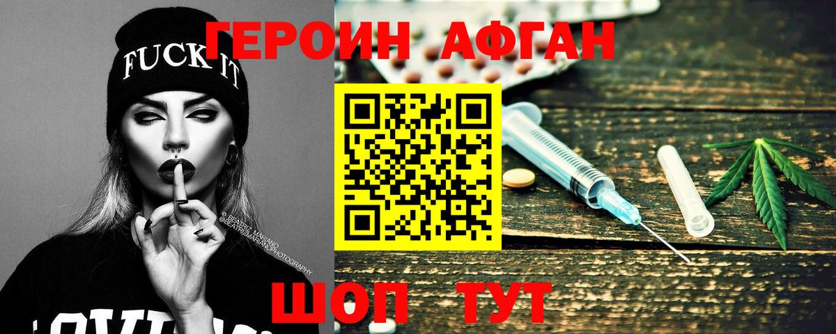 Героин Heroin  Вход с VPN  Королёв 
