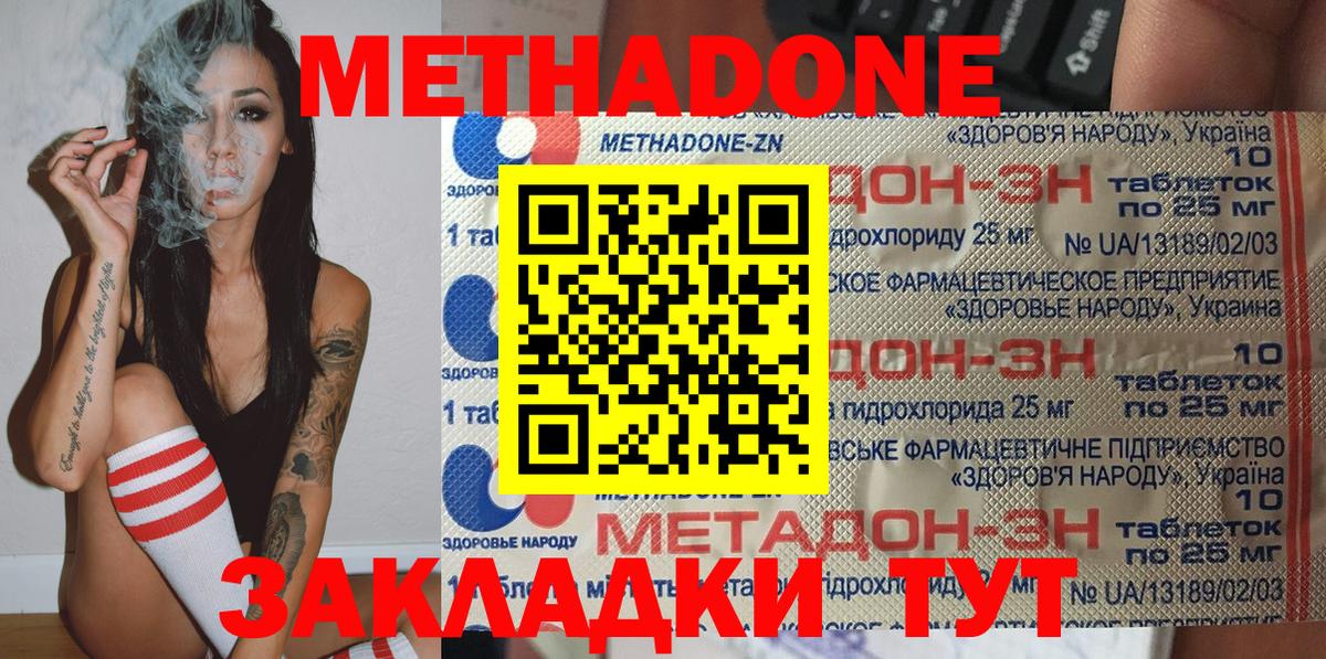 МЕТАДОН methadone Королёв